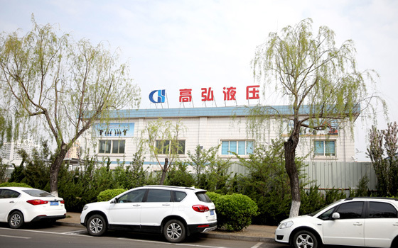 走进高弘