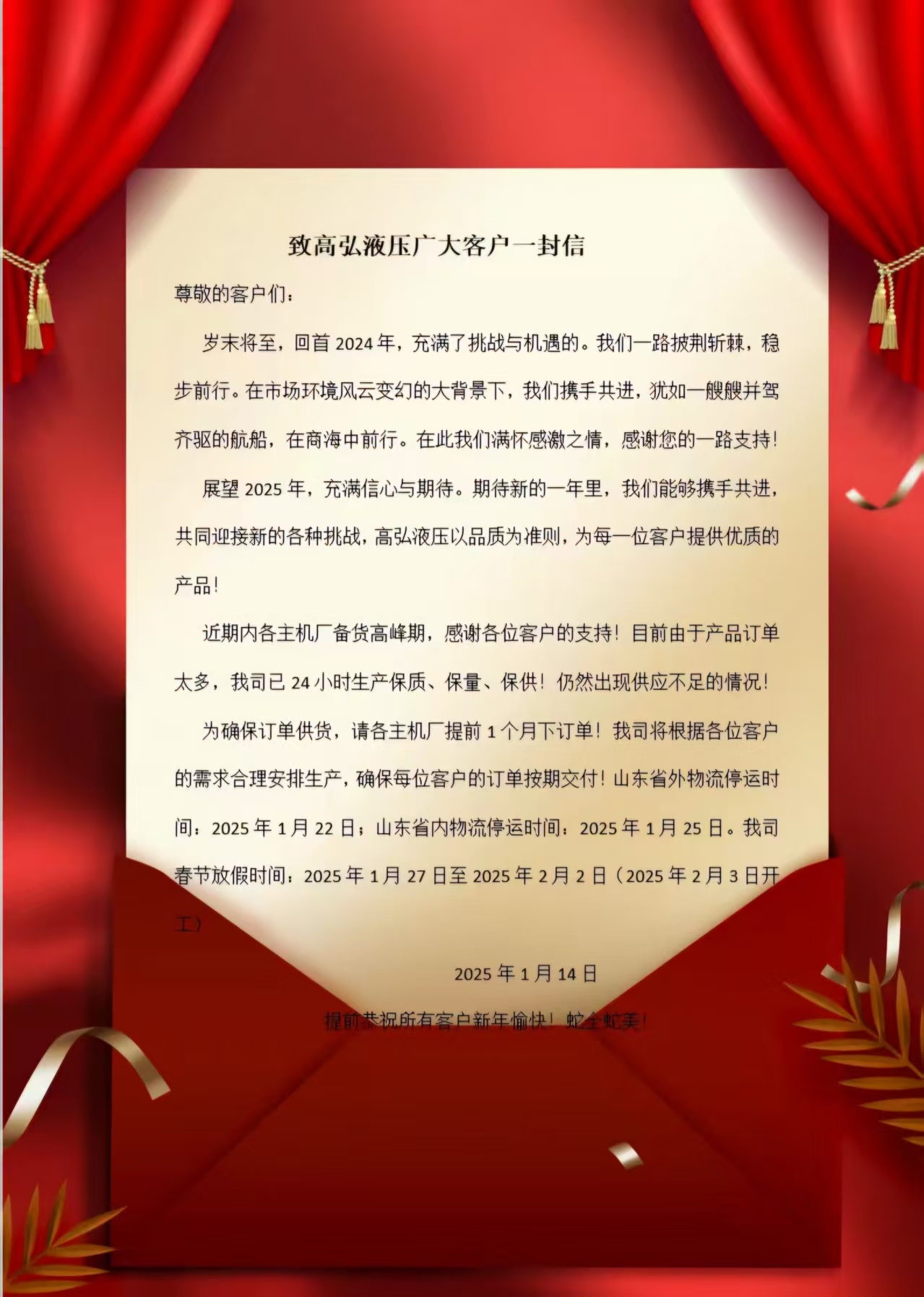 致高弘液压广大客户的一封信