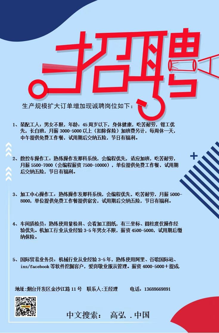招聘